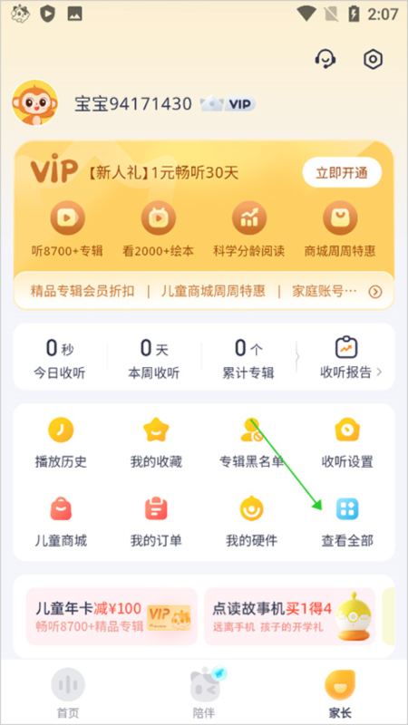 喜马拉雅儿童官方下载1