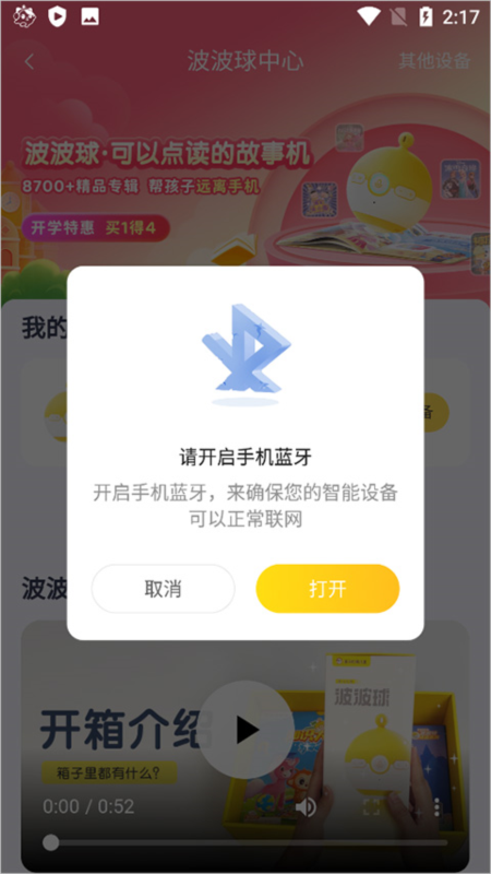 喜马拉雅儿童官方下载5