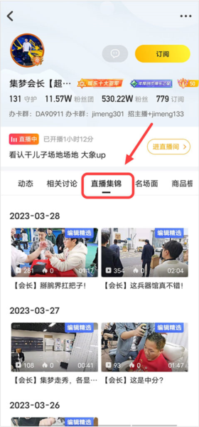 app怎么看直播回放配图2