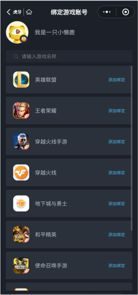 app怎么绑定游戏账号配图2