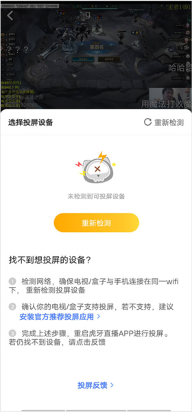 app怎么投屏配图2