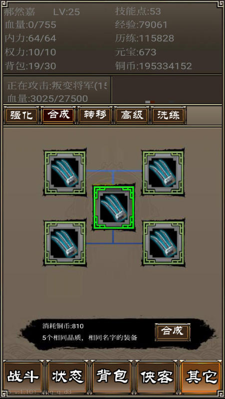 侠客挂机传游戏2