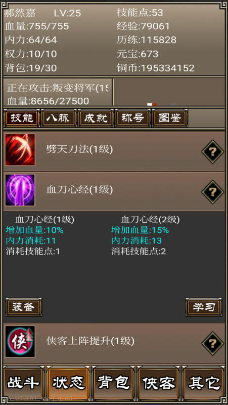 侠客挂机传游戏4