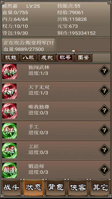 侠客挂机传游戏5