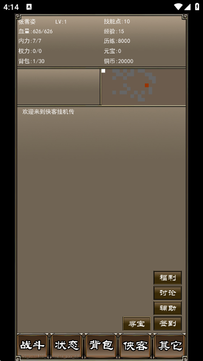 侠客挂机传游戏宣传图