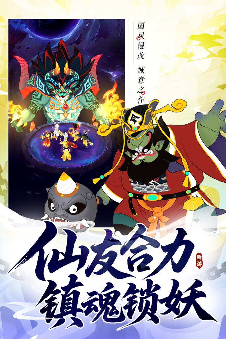 放开那妖怪手游2