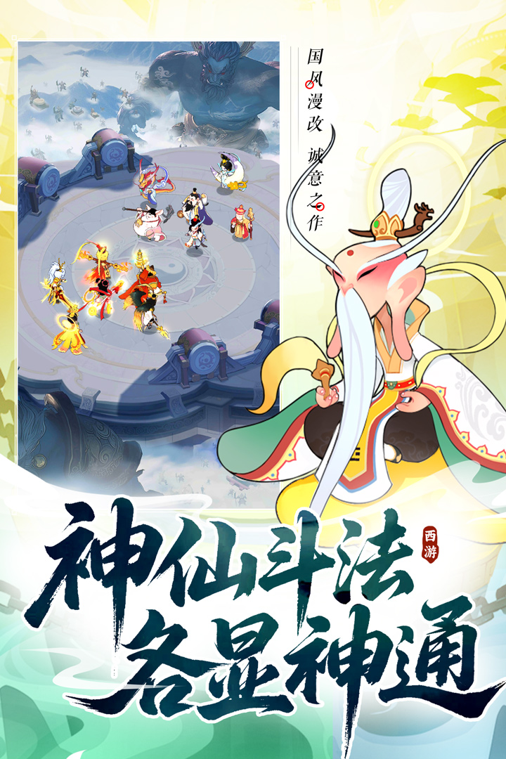 放开那妖怪手游3