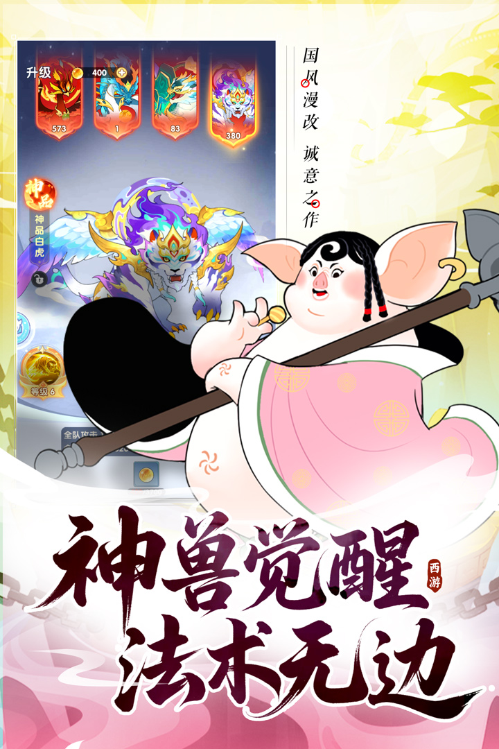 放开那妖怪手游4