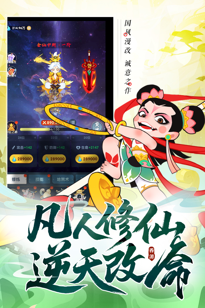 放开那妖怪手游5