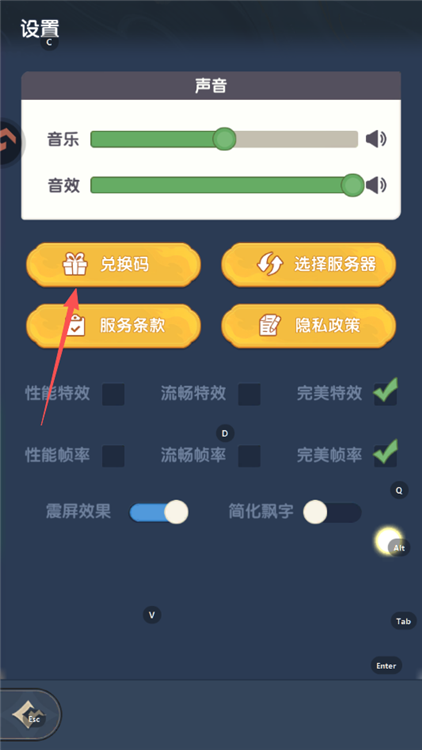 怎么使用兑换码配图3