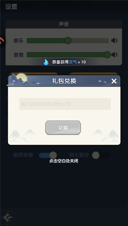 怎么使用兑换码配图4