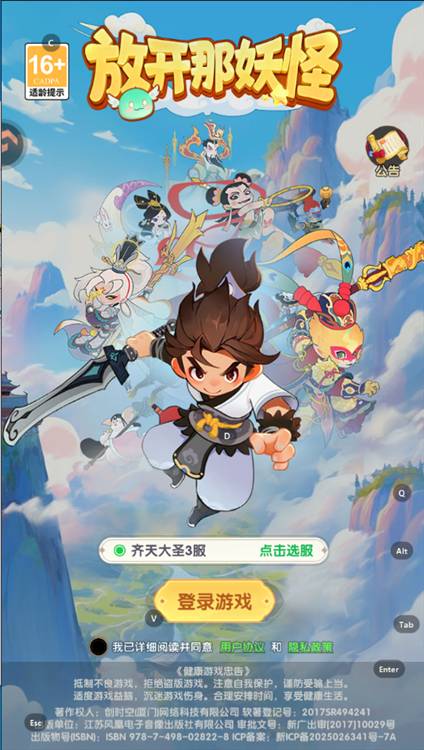 放开那妖怪手游宣传图