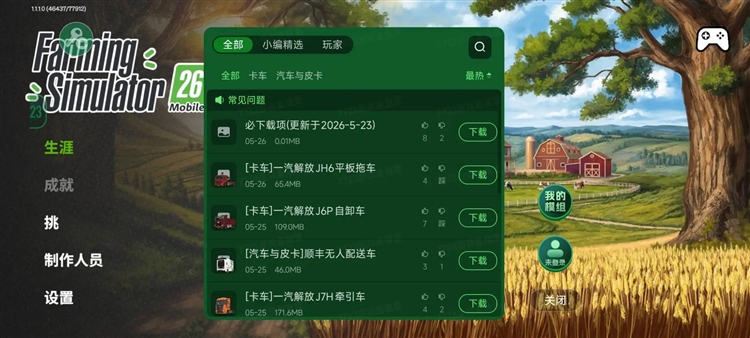 模拟农场26模组版无限金币宣传图