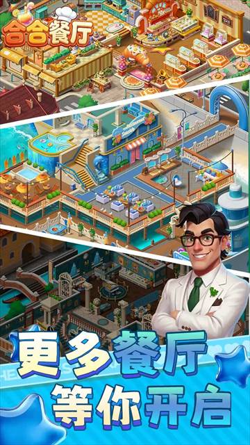 合合餐厅游戏3
