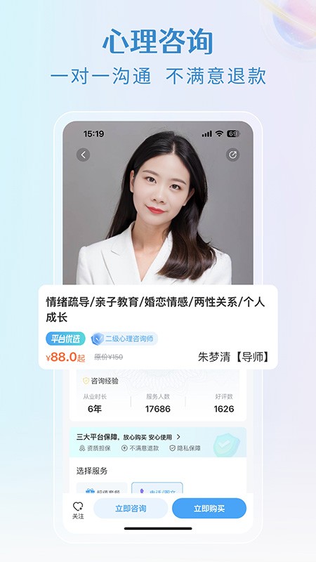 央心倾诉心理咨询APP2