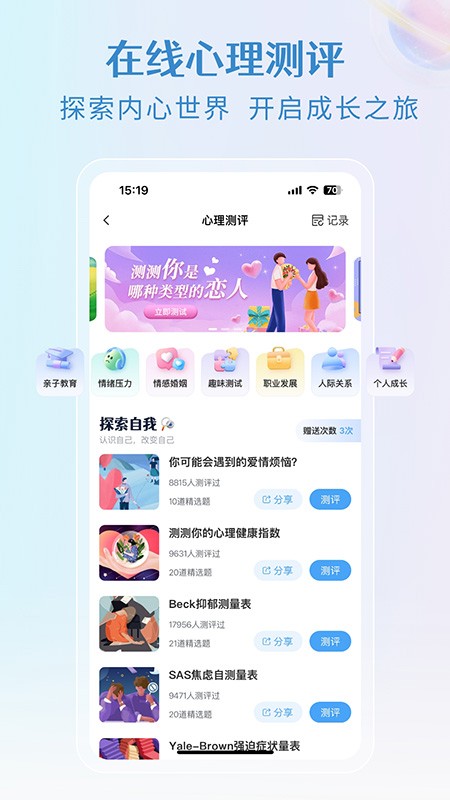 央心倾诉心理咨询APP3