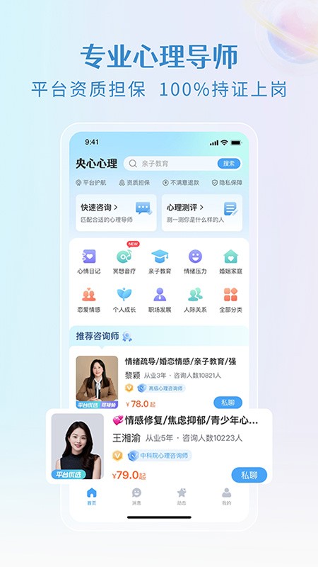 央心倾诉心理咨询APP4