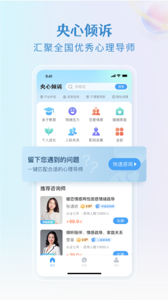 央心倾诉心理咨询
