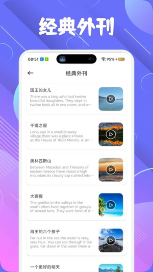 萌趣英语宝会员免登录2