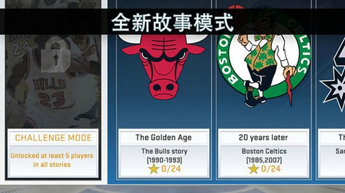 NBA2K19手游中文版直装版2