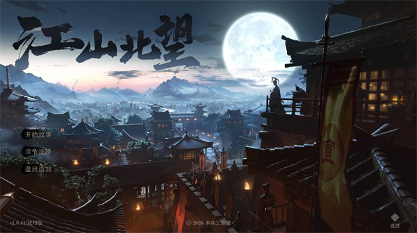 江山北望宣传图