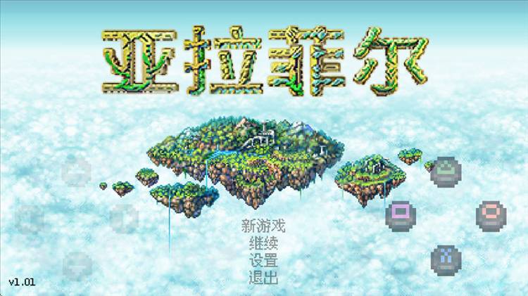 亚拉菲尔新手攻略配图1