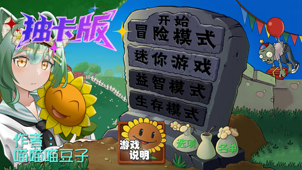 植物大战僵尸抽卡版重制版怎么玩配图1