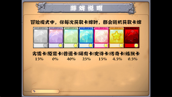 植物大战僵尸抽卡版重制版抽卡概率说明配图1