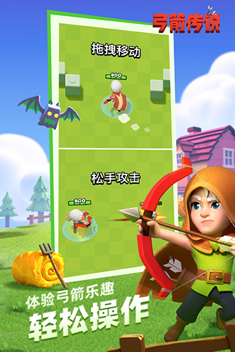 弓箭传说手游宣传图