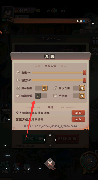 手游怎么关闭特效配图3