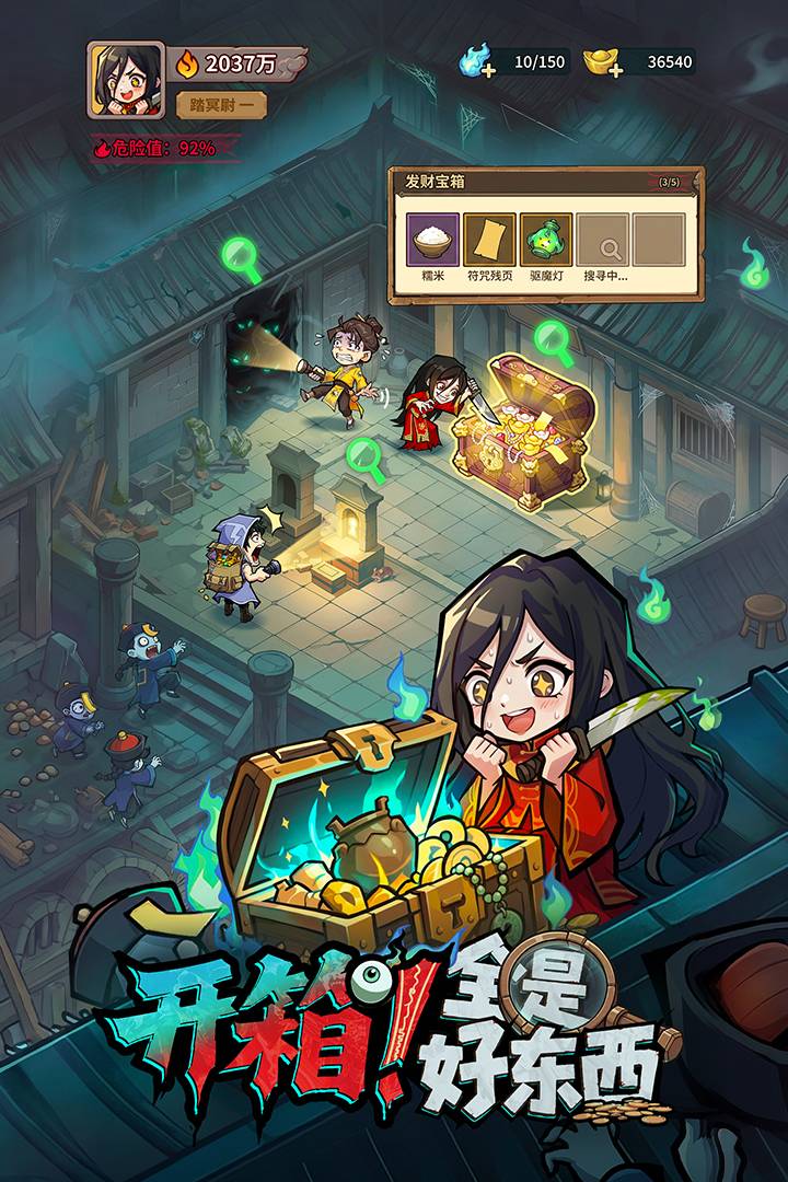 镇邪人手游3