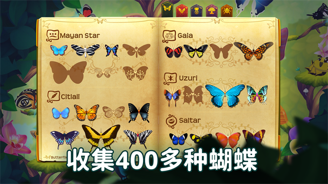 彩翼蝴蝶保护区最新版20263