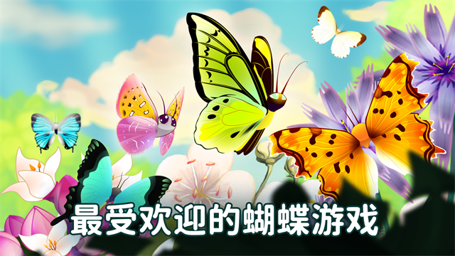 彩翼蝴蝶保护区最新版2026宣传图