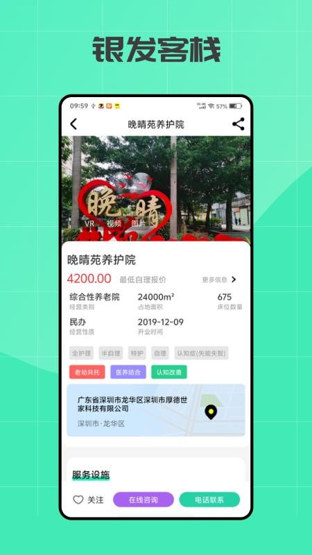 银发客栈免费正版