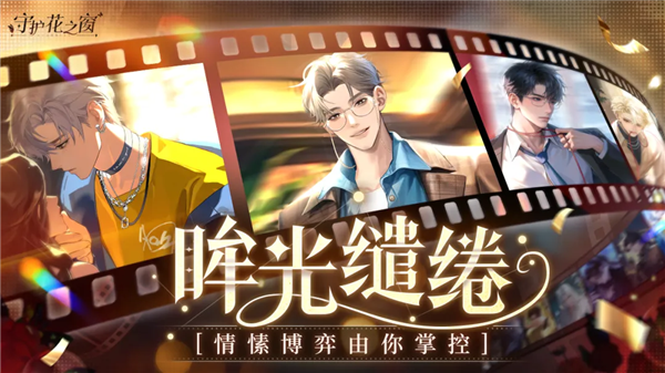 守护花之窗高画质版3