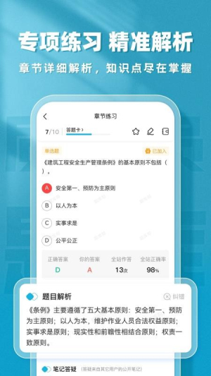 质量员题库帮手机版1