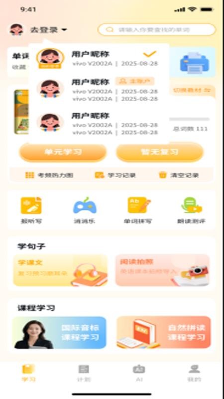 柚子单词速记全新版本3