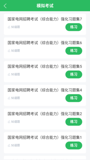 国家电网考试题库无会员1