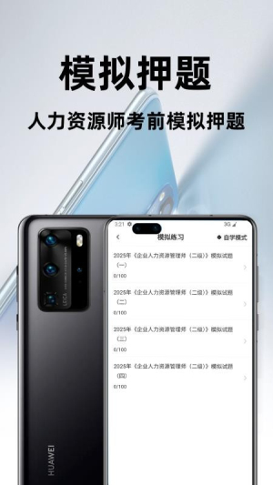 人力资源百分题库自定义版4