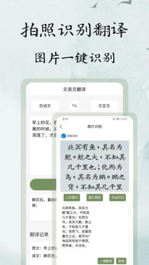 文言文翻译大师自定义版1