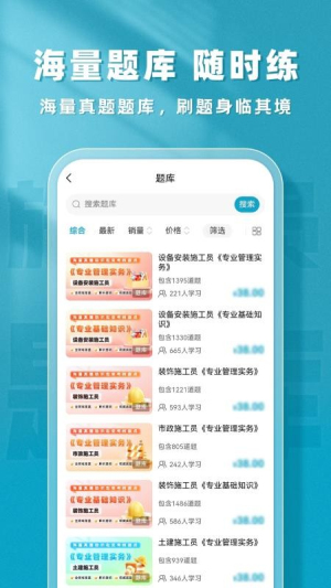 施工员题库帮官方正版5