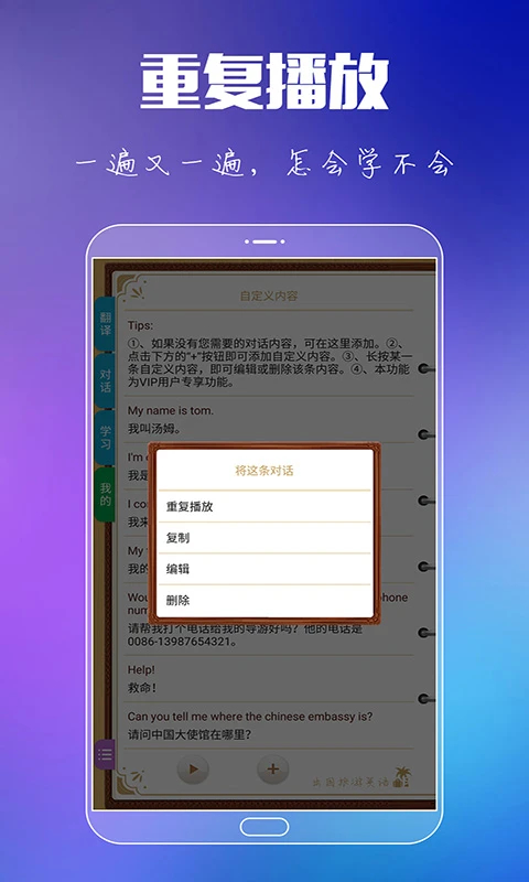 出国旅游英语手机版3