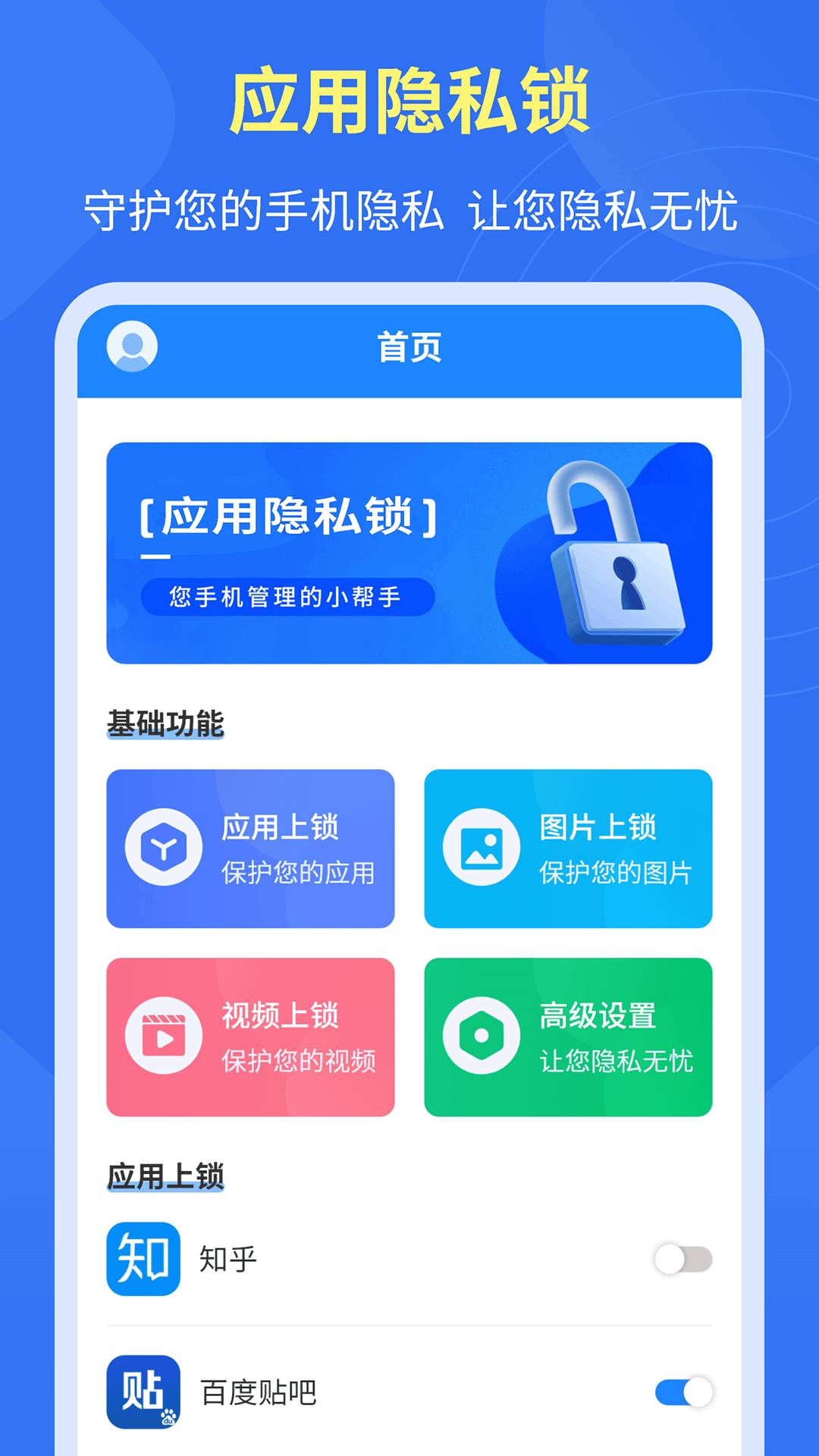 应用隐私锁自定义版2