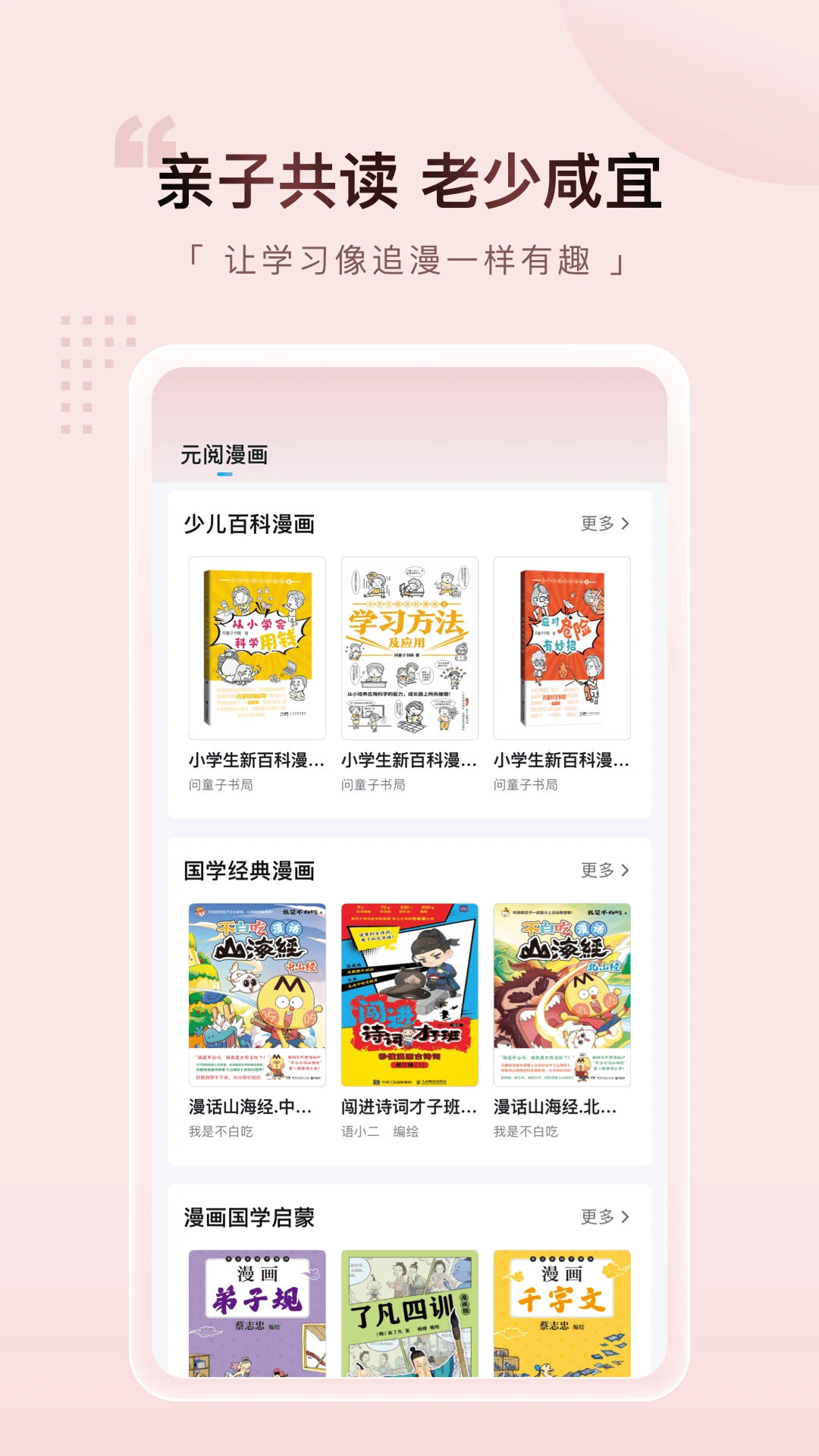 元阅漫画免费正版3