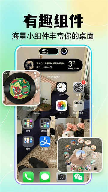 快捷换图标手机版4