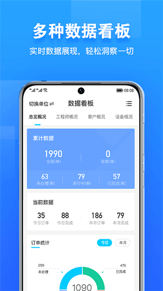 报修管家纯净版5