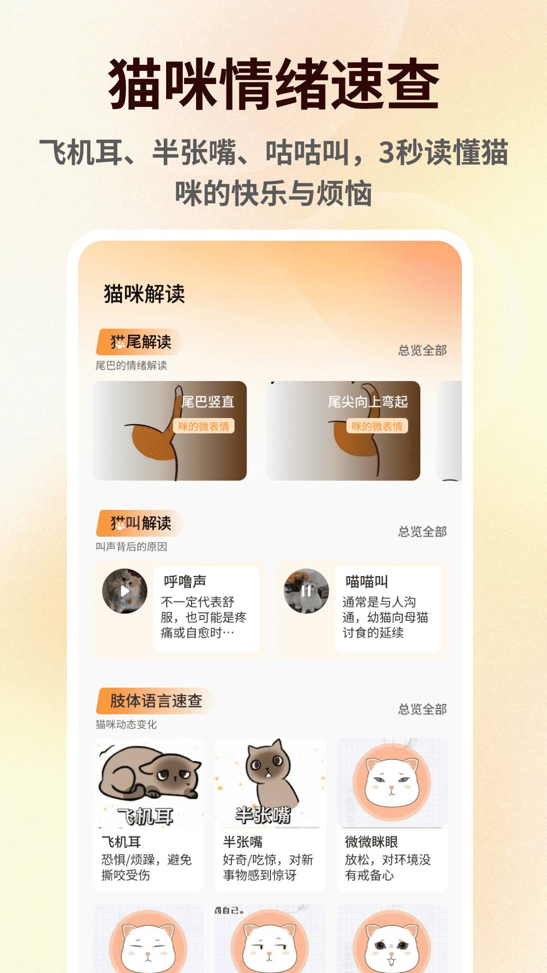 萌宠语言翻译器老版本