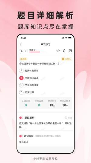 时事政治题考拉会员免登录4