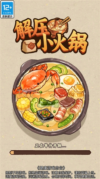 解压小火锅红包版宣传图