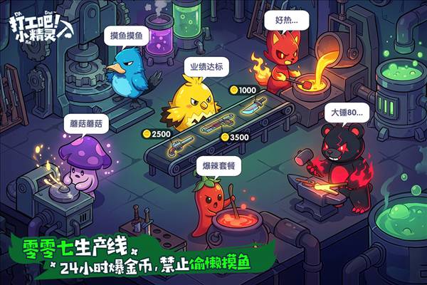 打工吧小精灵1